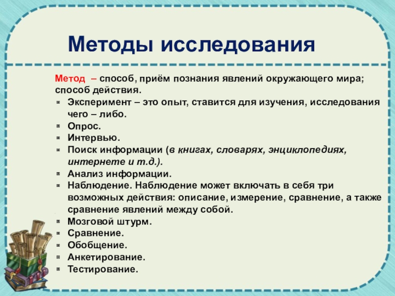 Методы и способы работы над проектом