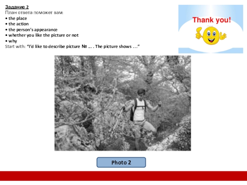 Выберите фотографию и опишите человека ответ. The person the Action appearance place план. The place the Action the person's appearance whether you like the picture or not why. План ответа поможет вам the place the Action the appearance of the person whether you like ответ. Описание картинки план 1 ID like to.