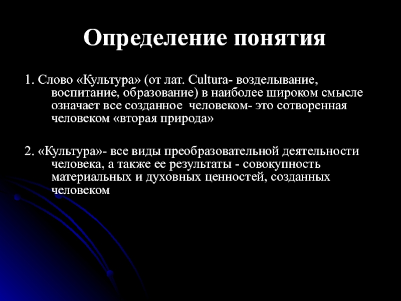 Чем определяется культура человека. Определение слова культура. Понятие культура в широком смысле. Определение культуры в широком смысле. 10 Определений к слову культура.