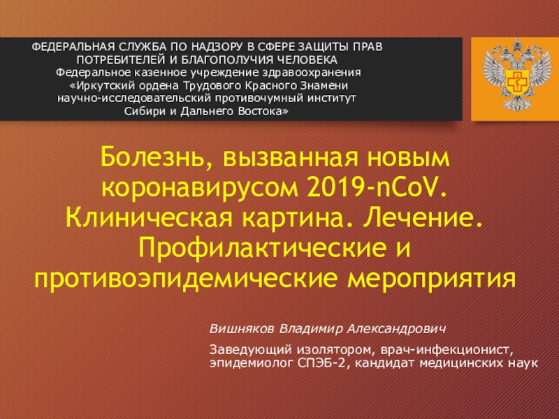 Вишняков Владимир Александрович
Заведующий изолятором, врач-инфекционист,