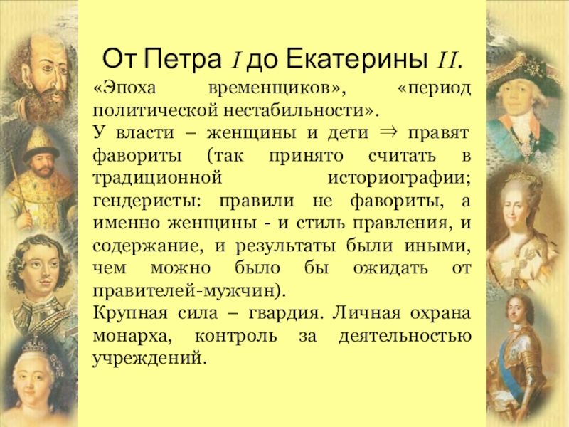 Эпоха дворцовых переворотов презентация кратко