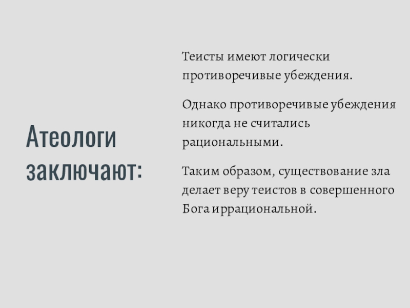 Образу существование. Теист. Теисты и атеисты. Позиция теистов. Теисты это хорошо.