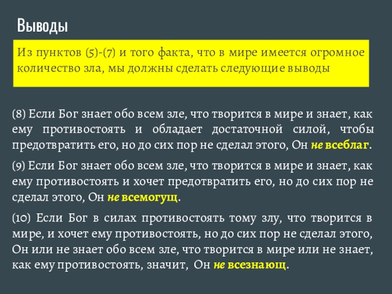 Сколько зла. Логическая проблема зла. Число зла. Сколько зла в людях. Зло число.