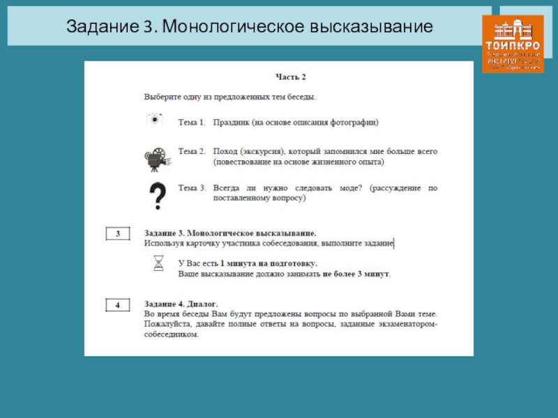 Монологическое высказывание вопросы. Монологическое высказывание примеры. Монологическое высказывание по английскому. Монологическое высказывание описание фотографии примеры. Клише для монологического высказывания описание фотографии.