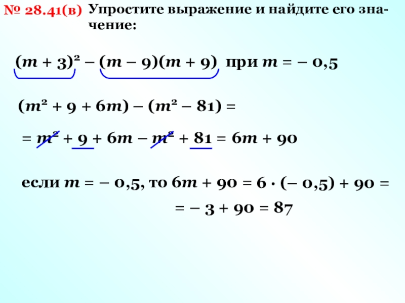 Упростите выражение 2 х 3у 3. Упростить выражение (m+3)^2-(m-2)(m+2). Упростите выражение и Найдите его значение. Найдите значение выражения (m+3)2 -(m-9) (m+9). Упростить выражение и найти его значение.