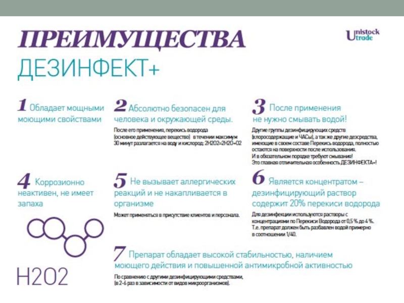 Презентация Дезинфект - 2020.pptx