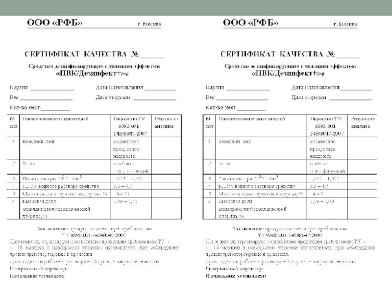 Презентация Дезинфект - 2020.pptx