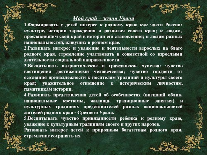 Презентация урал мой край родной для дошкольников