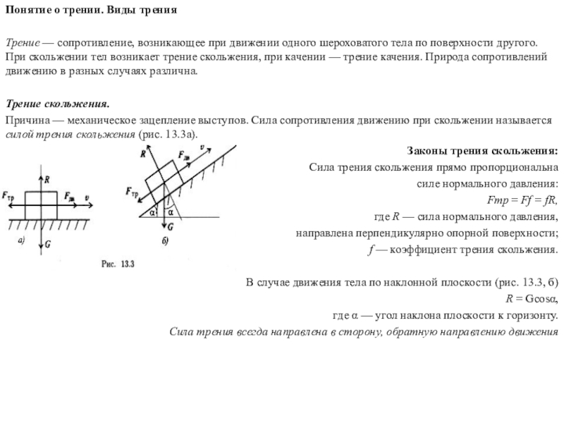 Сопротивление возникает. Аксиомы динамики теоретическая механика. Аксиома независимости действия сил 2 Аксиома динамики. Аксиомы динамики техническая механика. Основной закон динамики (1 Аксиома динамики).