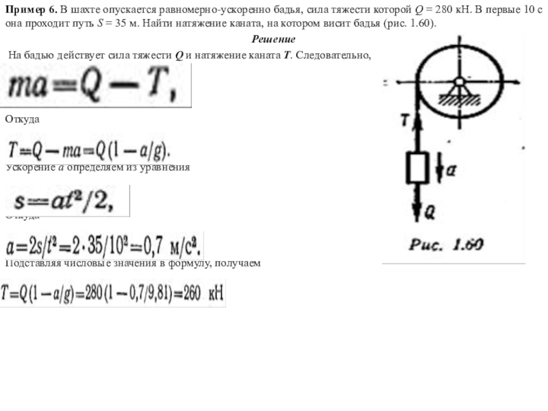 Сила тяжести равномерно. Найти натяжение троса. Сила натяжения троса термех. Сила натяжения троса лифта формула. Натяжение троса формула.