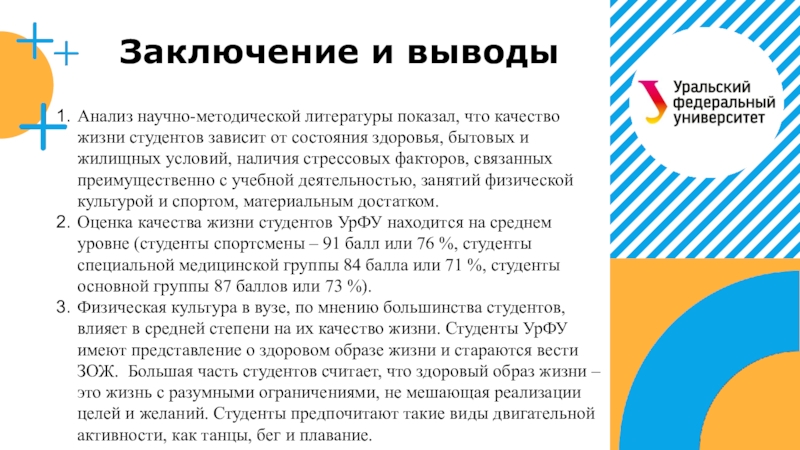 Анализ жизни. Качество жизни студентов.