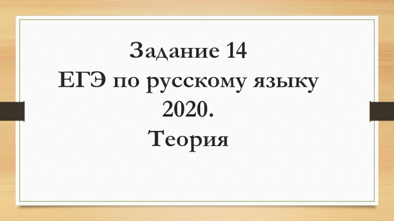 Первое задание русский теория