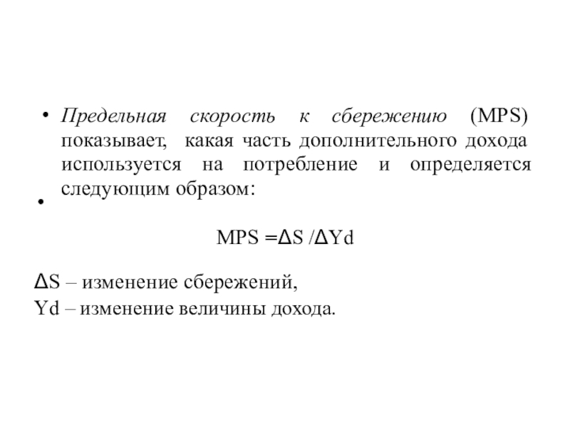 Доклад: Зависимость граничной цены от величины дохода