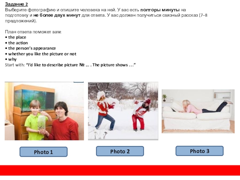 Выберите фотографию и опишите человека ответ