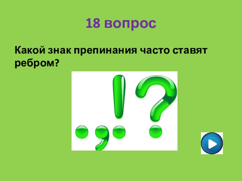 Презентация пунктуация 5 класс