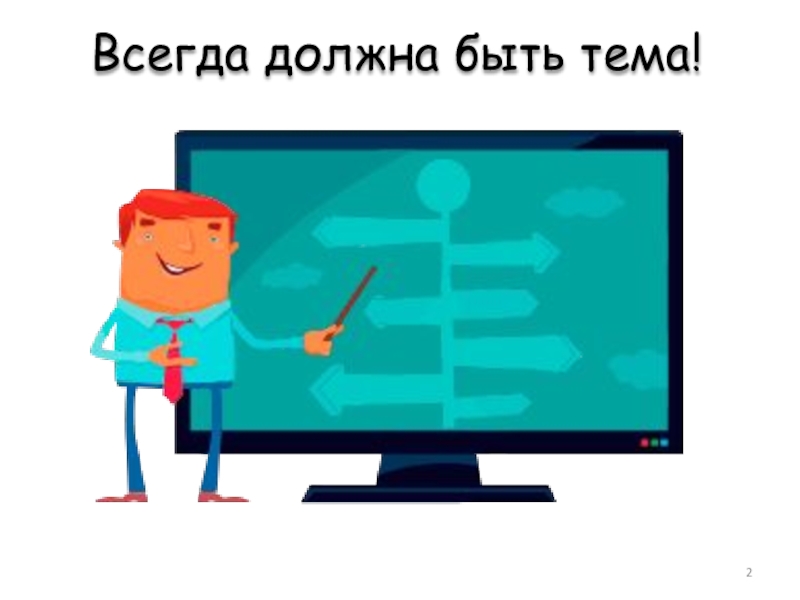 Сделает презентацию за тебя