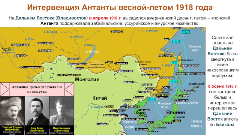 Великая российская революция на дальнем востоке этапы. Карта гражданской войны в России 1917-1922 на Дальнем востоке. Карта дальнего Востока в период гражданской войны.