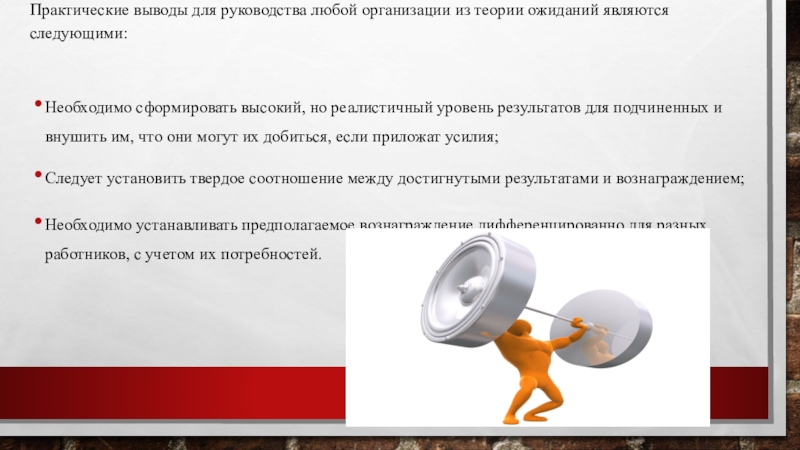 Любая инструкция. Вывод практической работы. Вывод для практической работы о презентации себя. Начало вывода практической. Отношение теории справедливости к теории ожиданий:.