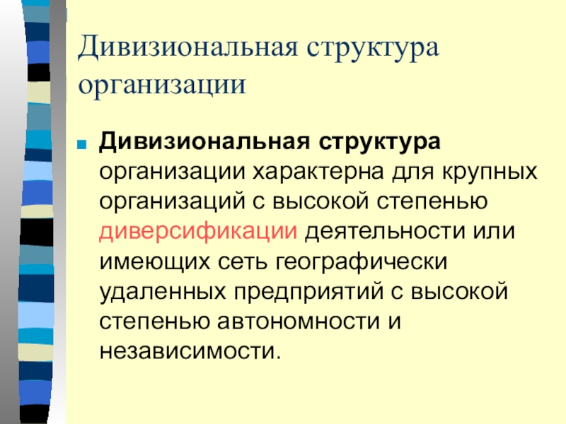 Для организации характерны. Что характерно для организации. Для крупных компаний характерно. Для модели делегированного саморегулирования характерно.