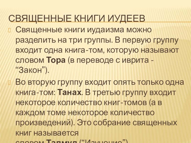 Какой день недели считается священным у иудеев. В кого верят иудеи.