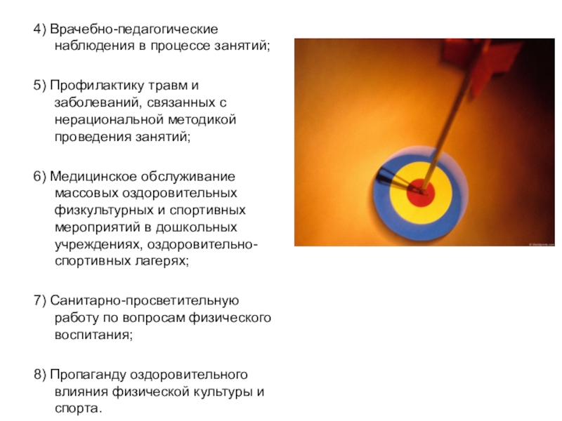 Лекция. Возрастные особенности врачебного контроля 4) Врачебно-педагогические наблюдения в процессе занятий; 5) Профилактику травм и заболеваний, 4) Врачебно-педагогические наблюдения в процессе занятий; 5) Профилактику травм и заболеваний, связанных с нерациональной методикой проведения занятий;