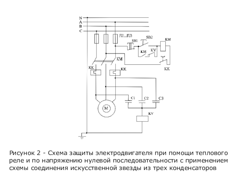 Защита двигателя схема