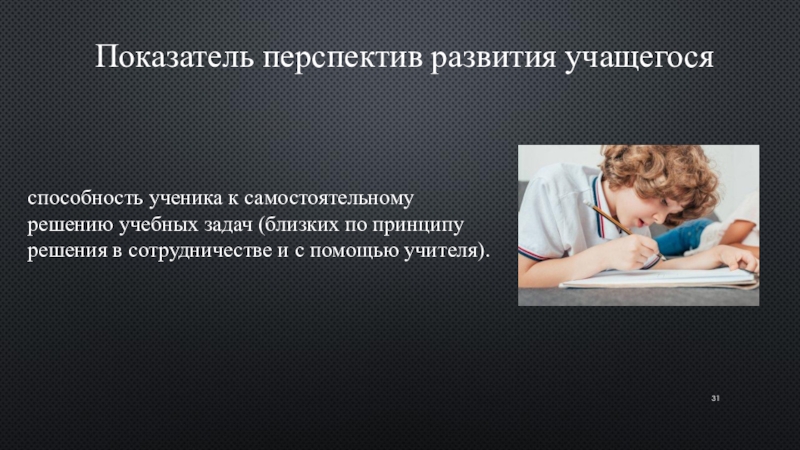 Развитие учащихся. Перспективы развития ученика. Способность к самостоятельным решениям это в образовании. Какие перспективы развития у школьников в России.