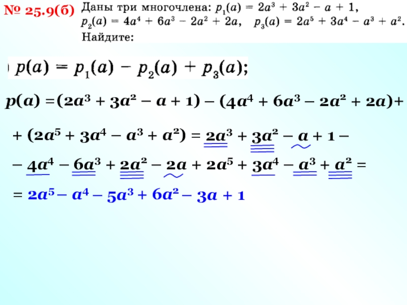 6а 3 2а 1. Во-2,3.