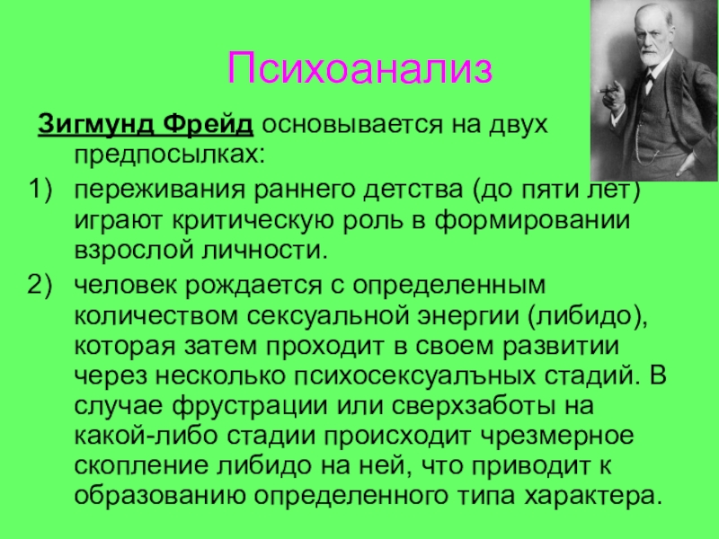 Психоанализ