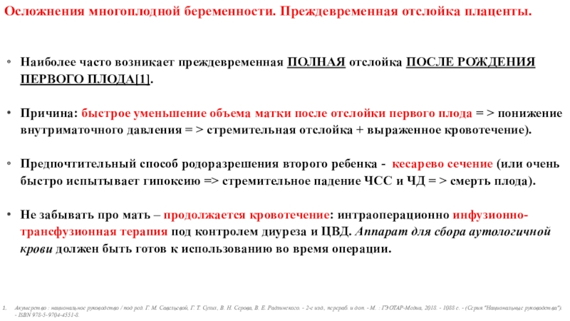 Осложнения при многоплодной беременности. Причины многоплодной беременности. Сроки родов при многоплодной беременности. Многоплодная беременность осложнения в родах.