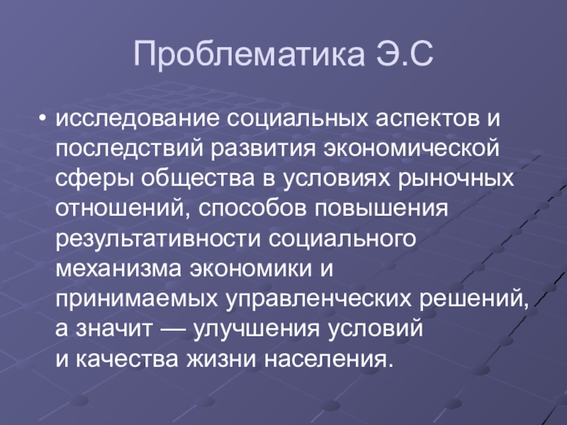 Аспекты общества. Социальные аспекты общества. Социальные аспекты развития общества. Социальные аспекты Обществознание. Основные аспекты общества.