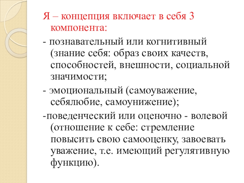 Когнитивному компоненту я концепции. Когнитивный компонент самооценки. Когнитивная я концепция. Когнитивная составляющая я-концепции.