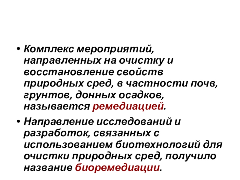 Восстановление свойства. Сколько продолжается ремедиация почв. Как долго длится исследование ремедиации почв.