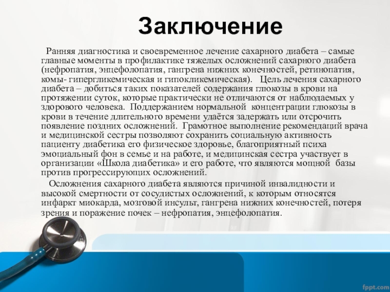 Вывод диагностики начало года. Преждевременные выводы. Вывод про своевременное лечение. Эффект преждевременного заключения. Вывод по раннему музыкальному Авангарду.