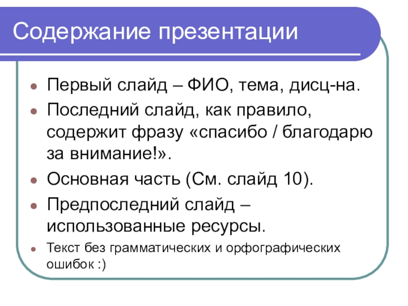 Слайд с содержанием презентации