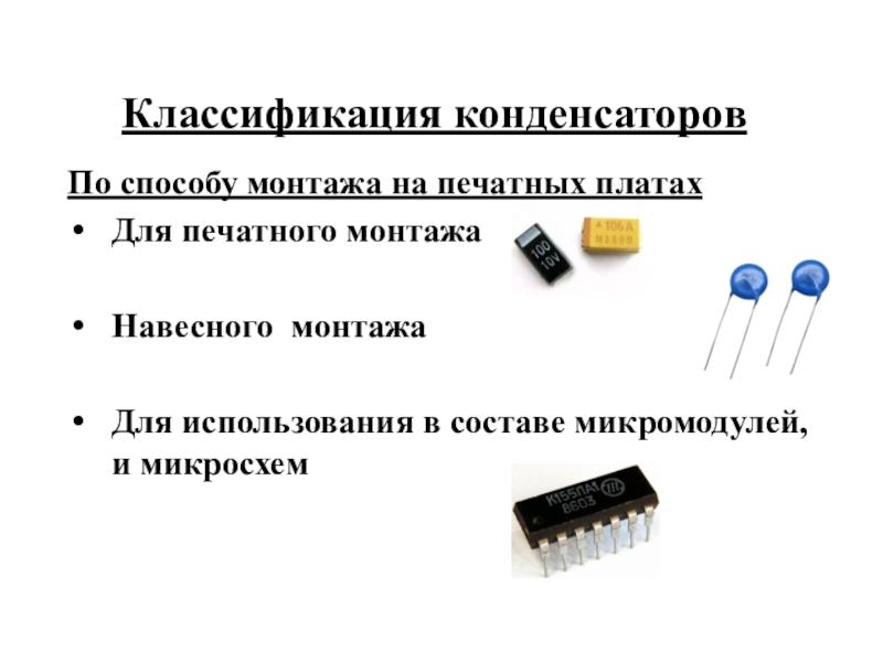 20 приборов монтируется с применением микромодулей остальные с применением интегральных схем