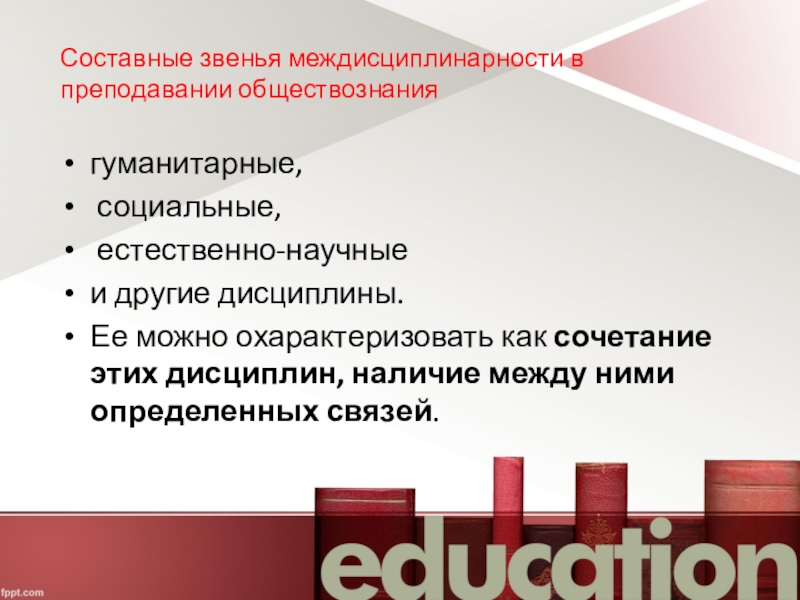 Гуманитарный обществознание. Составное звено. Как правильно преподать Обществознание.