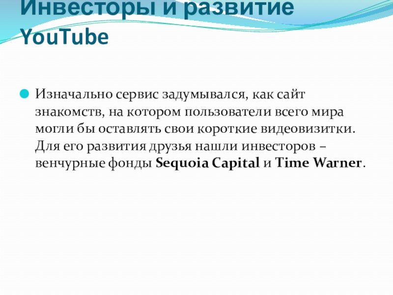 Изначально ютуб планировался как