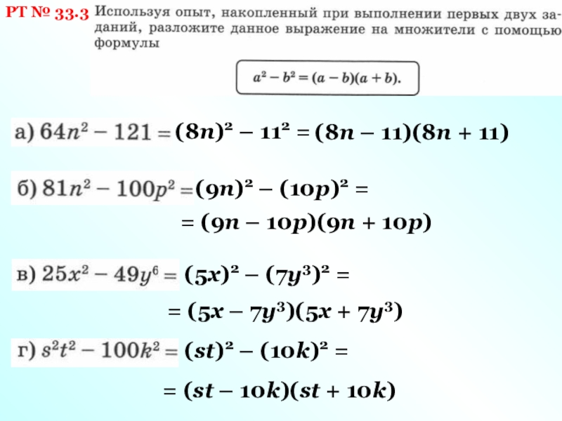 С 33 умножение многочленов