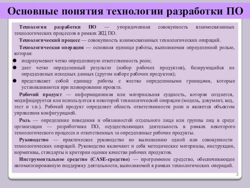 Содержание понятия технология. Термины по технологии. Совокупность взаимосвязанных технологических операций. Основные термины по технологии 5. Дайте определение понятию технология воспитания.