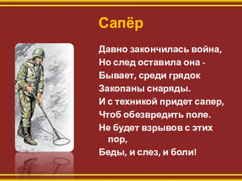 Военные профессии презентация для дошкольников