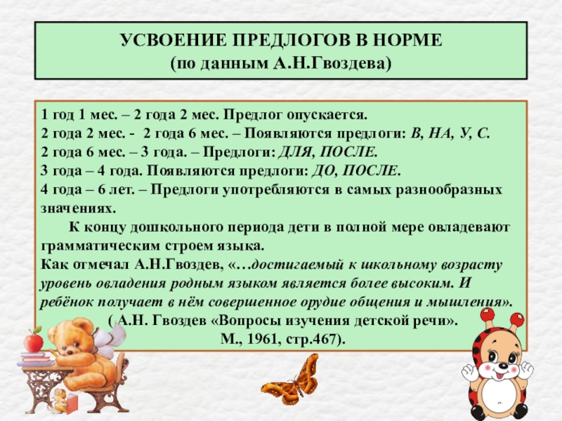 Продолжите последовательность появления в речи ребенка звуков родного языка схема