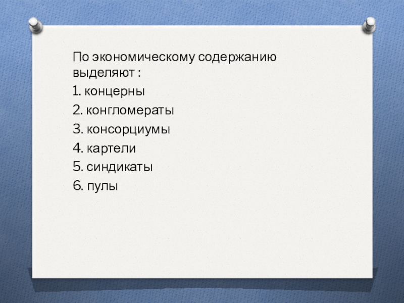 Содержание выделить. По содержанию выделяют.