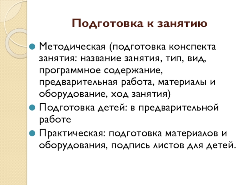 Правила подготовки конспектов. Типы и виды занятий. Название занятия. Подготовить конспект. Итог занятия как называется.