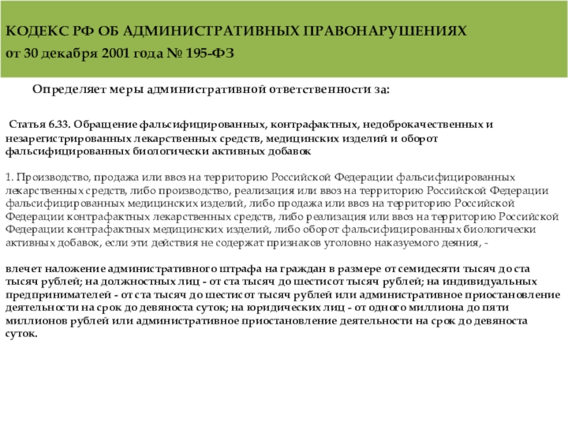 Административное приостановление деятельности презентация