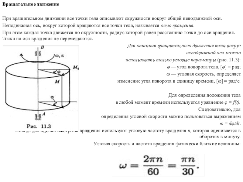 Контрольная работа по теме Определение скоростей и ускорений точек твердого тела при поступательном и вращательном движениях