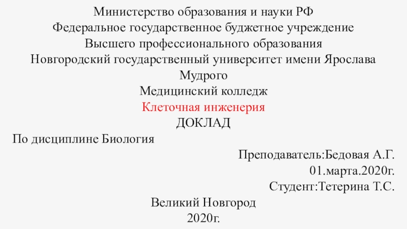 Министерство образования и науки РФ
Федеральное государственное буджетное