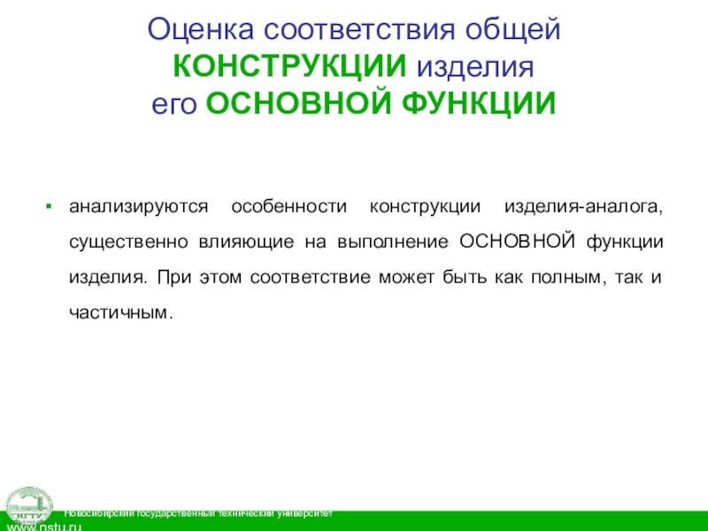 Функции изделия. Анализ конструктивно - технологического решения моделей аналогов. Анализ аналогичных проектов доклад. В соответствии чем может быть.