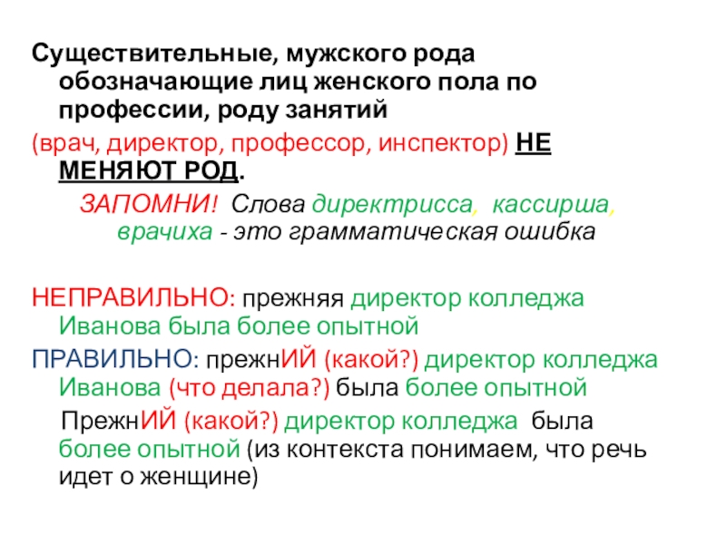 Обозначить род. Слова общего рода профессии. Род существительных обозначающих профессии. С существительными, обозначающими лиц мужского пола. Существительных, обозначающих лиц женского пола.