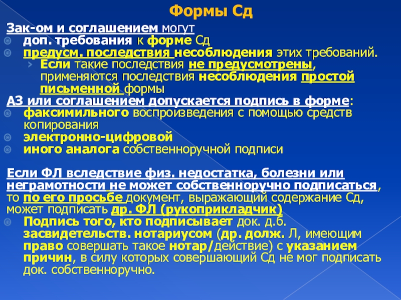 Условия действительности  и последствия их несоблюдения. Тяжелой форме СД соответствует. Какая форма СД считается тяжёлой.